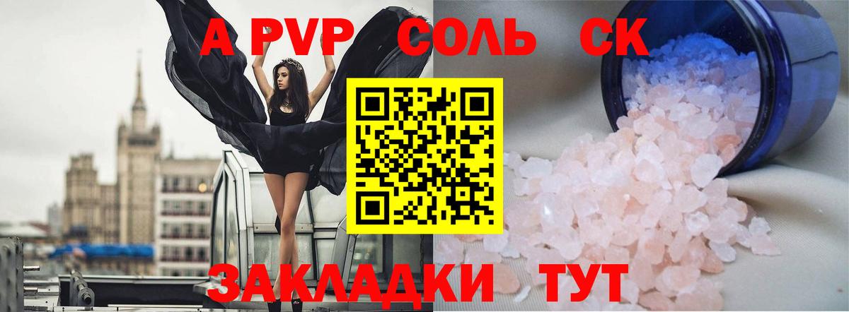 Альфа ПВП VHQ Торжок