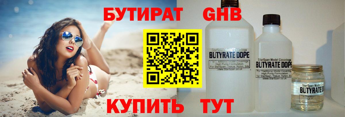 Бутират бутик  Вход с VPN  Торжок 