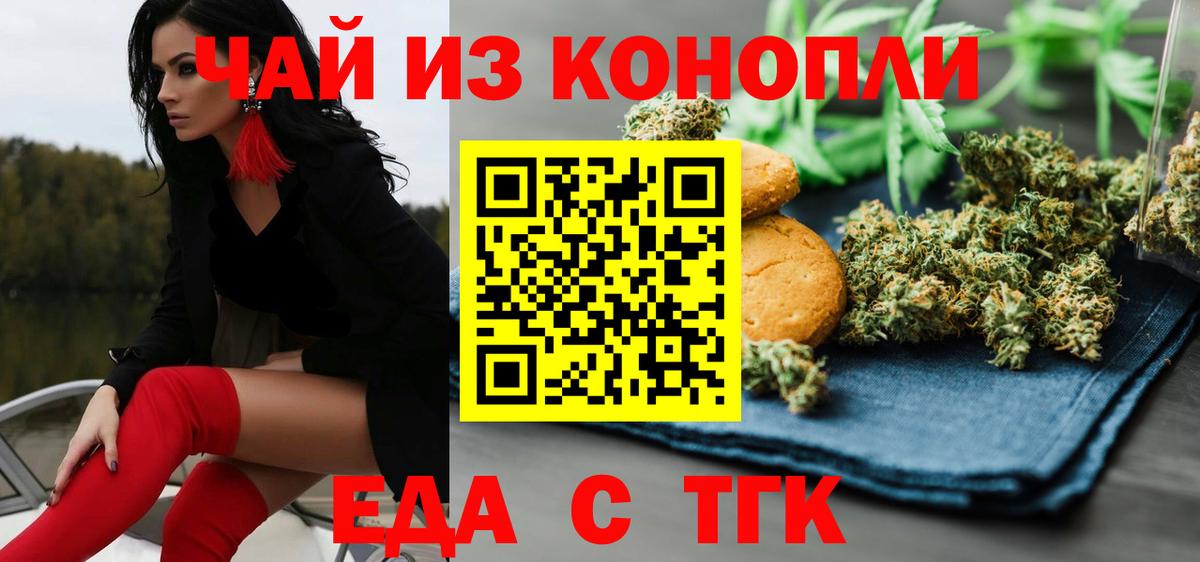 Торжок  Еда ТГК конопля  Вход с VPN 