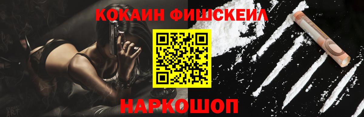 Кокаин Fish Scale Торжок