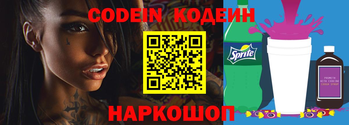 Торжок  Кодеиновый сироп Lean напиток Lean (лин)  Кодеин напиток Lean (лин)  Вход с VPN 