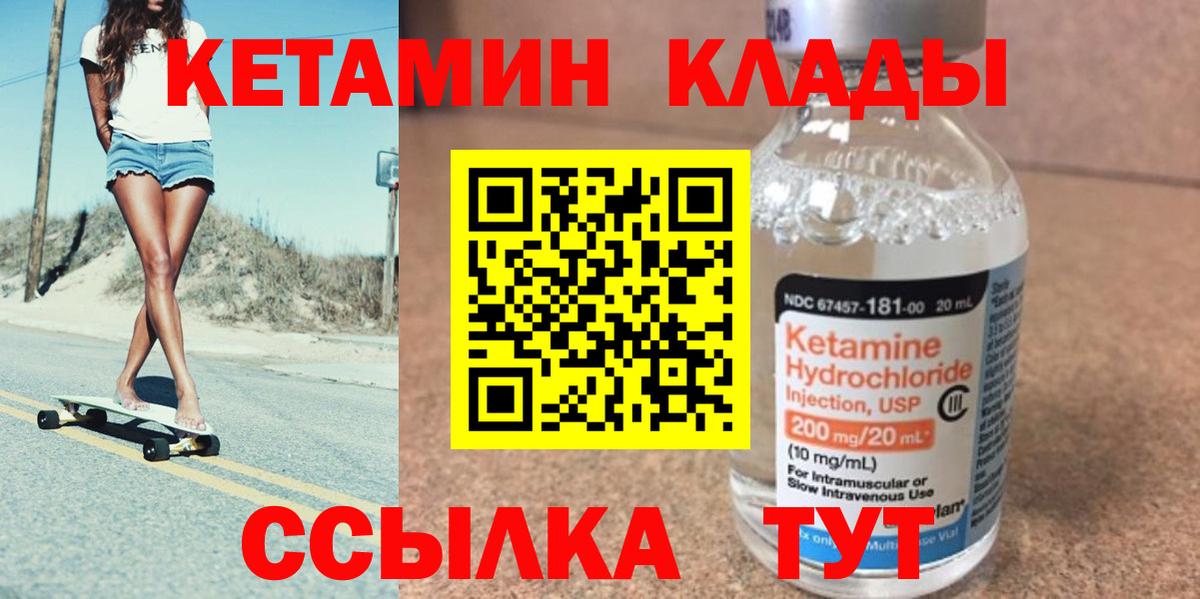 Кетамин ketamine Торжок