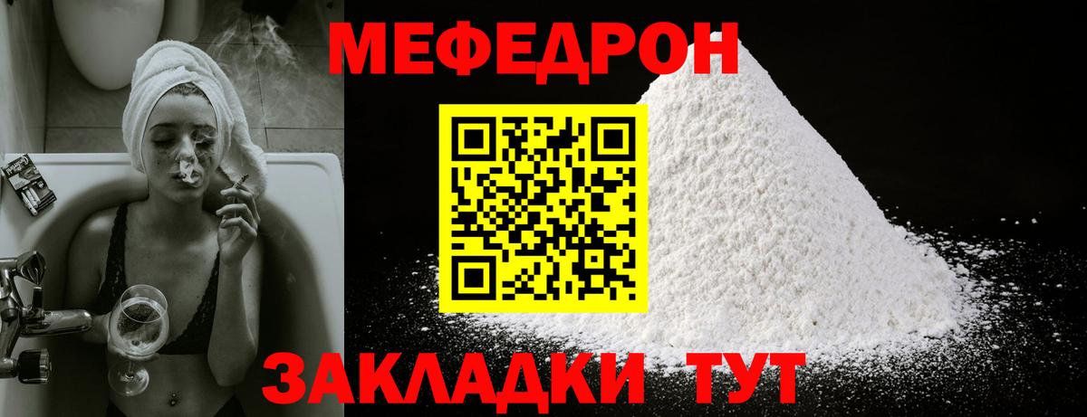 Меф  Торжок